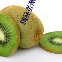 (精)Ʒ(品)香蕉(蕉)久()久()ҹ福(福)利