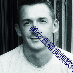 美女直播(播)视频软(軟)件哪个(個)好