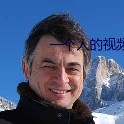 一个人(rén)的视频日(rì)本(běn)免费