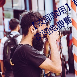 【夜间禁(禁)用】有哪(哪)些(些)禁用app可以在(在)夜间免(免)费看
