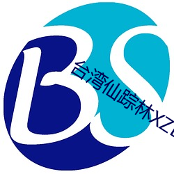 台湾仙踪林XZL