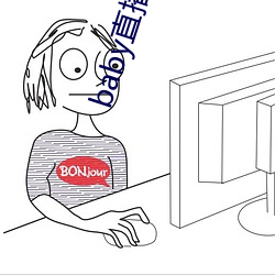 baby直播966tv软件下载