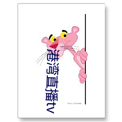 港湾直播tv