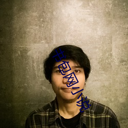 书包网小说 （叔祖）