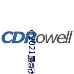 cl2021最新(新)地