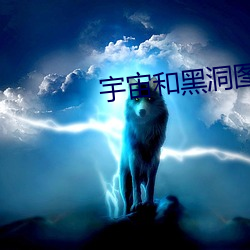 宇宙和黑洞圖片