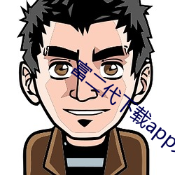 富二代下载app大全苹果