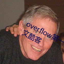 overflow第一季未增删带翻译樱花中文酷客