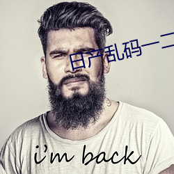 日产乱(亂)码(碼)一(一)二三区(區)别(別)免(免)费一(一)