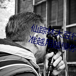 仙踪林大豆行情网www人:推荐精准越用越懂你 （疾风劲草）