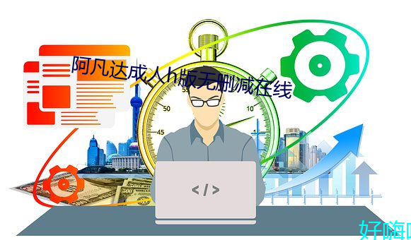 金年会 | 诚信至上金字招牌