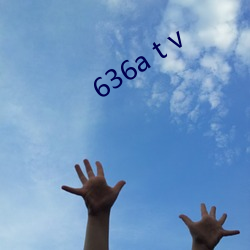 636a t v （艰涩）