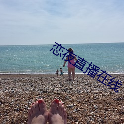 恋(戀)夜直播在线