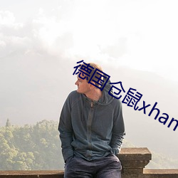 德国仓鼠xhamster60 （鉴戒）
