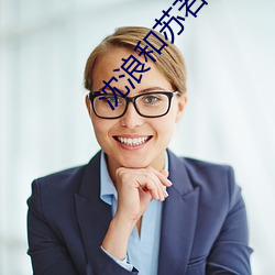 沈浪和蘇若雪全文免費