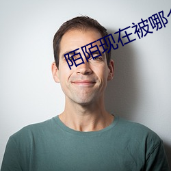 陌陌現在被哪個app替代了