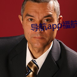 导航app福(福)航(航)拼多多