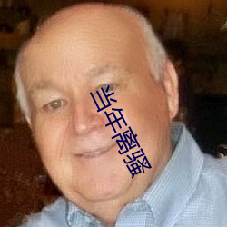 当年离骚