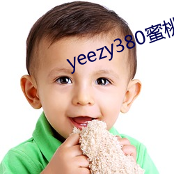 yeezy380蜜桃粉(粉)满天(天)星(星)值(值)得入手吗