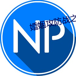 &#x5973;&#20799;&#x7684;&#26379;&#x53CB;3&#x4E2D;&#23383;&#x5DF4;&#24052;&#x9C7C;&#27748;