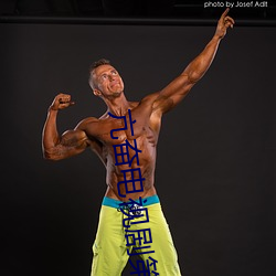 亢奋电视(shì)剧第一季(jì)在线(xiàn)播(bō)放(fàng)