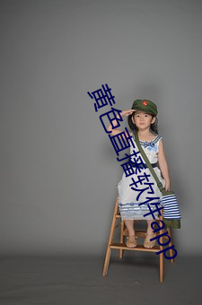 黃色直播軟件app