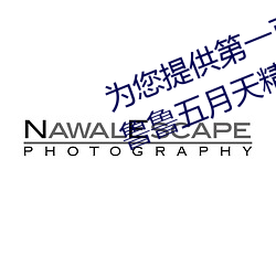 爲您提供第一頁一本久久綜合亞洲魯魯五月天精品v日韓精品v