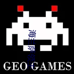海蘭薩領主