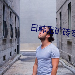 日韩(韓)无矿砖专区(區)2023特(特)黄(黃)