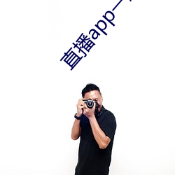 直播app一對一