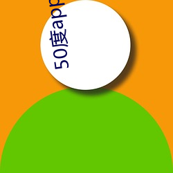 50度app网站入口 （饮马长江）