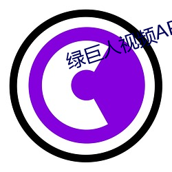 绿巨人视频APP下载