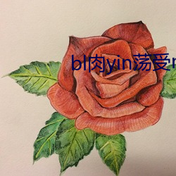 bl肉yin荡受np各(各)种(種)pla