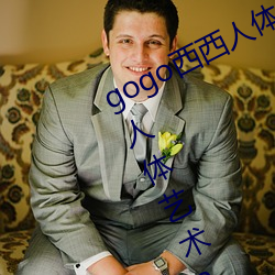 gogo西西人体大尺寸大胆高清gogo人体艺术337p西西人体 （饥色）