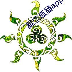 星(星)恋直播(播)app破(破)解(解)版