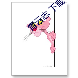 青云(雲)志 下载