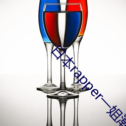 日本rapper一姐潮水据说可以自由的(de)欣赏