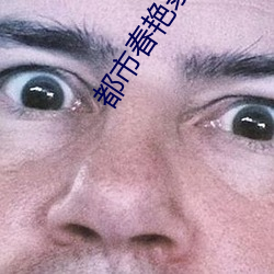 都(都)市春(春)艳录txt