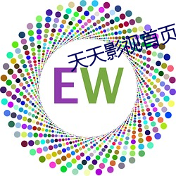 天天影视首页