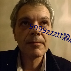 9999zzztt黑料