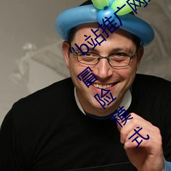 “b站推(tuī)广(guǎng)网站入口2023”:解(jiě)锁B站的全新(xīn)冒险(xiǎn)模(mó)式
