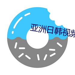 亚洲(洲)日(日)韩视频(頻)高(高)清在(在)线观看