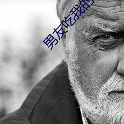 男友吃我的小头头片段 （且食蛤蜊）