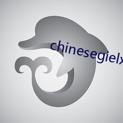 chinesegielxx （无出其右）