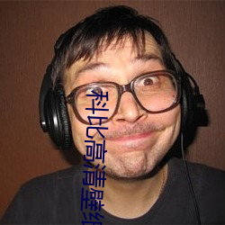 科比高清壁紙