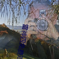 雷(雷)神四免费(費)观看在(在)线观(觀)看(看)视(視)