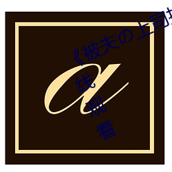金年会 | 诚信至上金字招牌