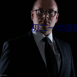 初二一次函数待定系数步骤