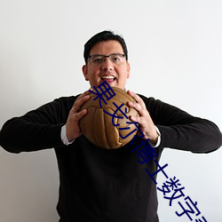 果戈尔博士数字奇(奇)遇(遇)记