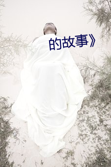 &#25104;&#x4EBA;&#24615;&#x89C6;&#39057;12&#x514D;&#36153;_&#38738;&#x5E74;Gary&#19996;&#x5317;&#25171;&#x6869;&#26426;_&#30333;&#x9E7F;ai&#26234;&#x80FD;&#20154;&#x8138;&#26367;&#x6362;&#36896;&#x68A6;&#35270;&#x9891;&#20160;&#x4E48;&#26775; &#30333;&#x9E7F;ai&#25442;&#x8138;&#34987;C&#21487;&#x4EE5;&#20914;&#x7684;